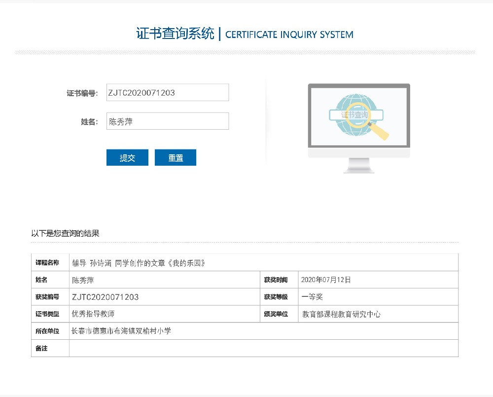 证书查询-全国教育科研信息网9.jpg