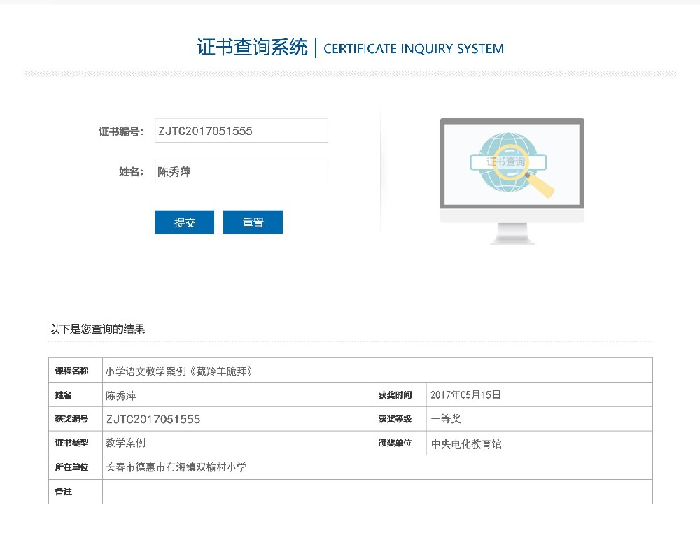 证书查询-全国教育科研信息网1.jpg