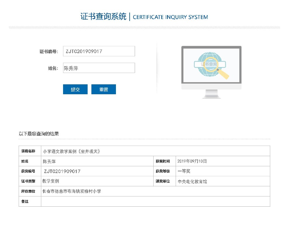 证书查询-全国教育科研信息网3.jpg