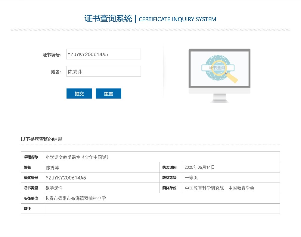 证书查询-全国教育科研信息网5.jpg